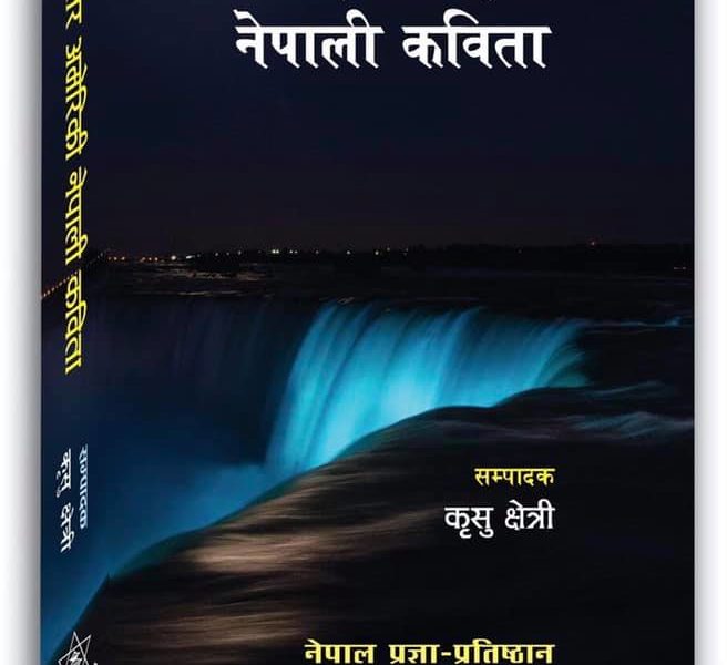 Anthology of ‘North American Nepali Poems’ published