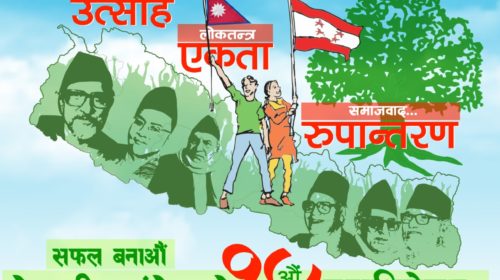 NC’s 14th national convention kicks off in Kathmandu from today