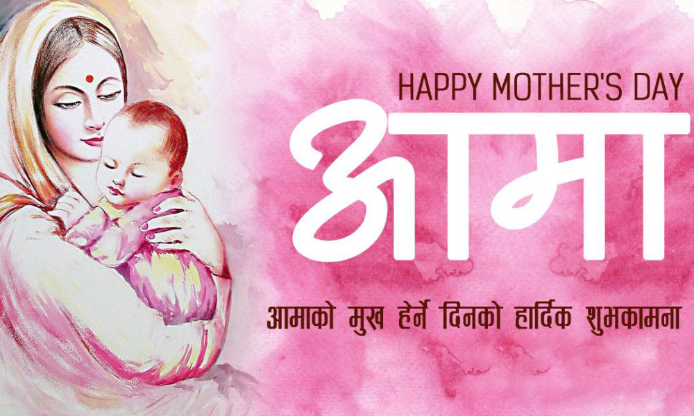 Mother's day being marked today - Digital Khabar - English